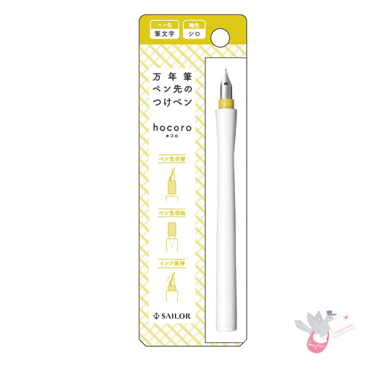 SAILOR Hocoro Dip Fountain Pen (includes reservoir) - White/Yellow - 40 Degree Fude Nib