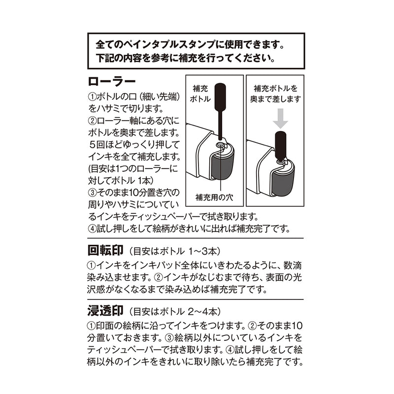 MIDORI - Paintable Stamp Refill Ink  (oil based) - Black - pack of 4 vials (0.25mL each)