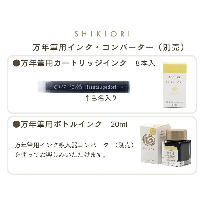 SAILOR SHIKIORI Fountain Pen Ink - 20mL Bottle - Harutsugedori (Shoujo Bird)