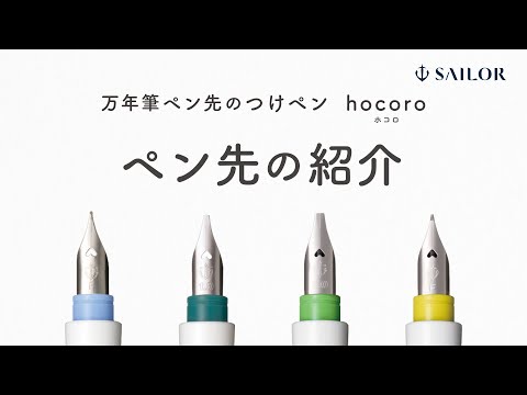 SAILOR Hocoro Dip Fountain Pen (includes reservoir) - White/Yellow - 40 Degree Fude Nib