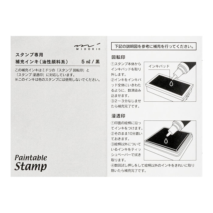 MIDORI - Paintable Stamp Refill Ink  (oil based) - Black (5mL)