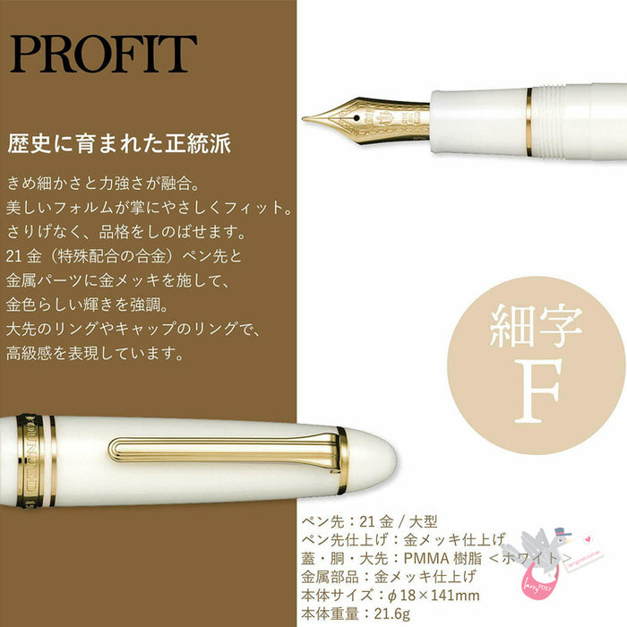 SAILOR 1911 Classic - Large Series (21K gold nib & Converter) - White/Gold - Fine Nib