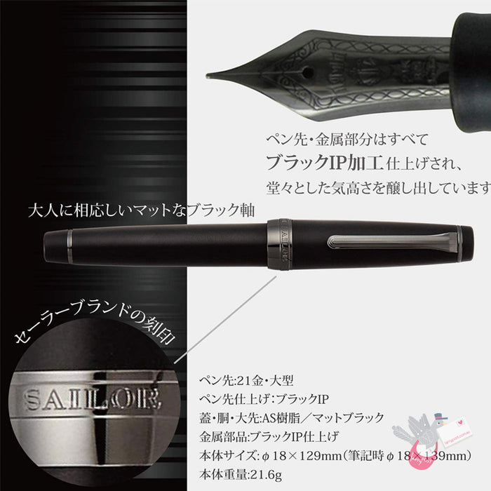 SAILOR Prof Gear Gift Set - Imperial Black (Black ion plated 21K gold nib, Converter, Ink Bottle) - Matte Black - Medium Nib