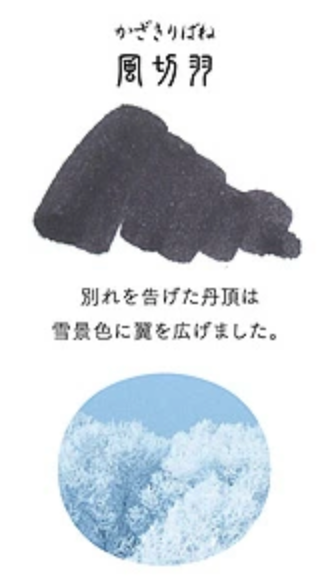 SAILOR SHIKIORI Fountain Pen Ink - 20mL - Kazakiribane