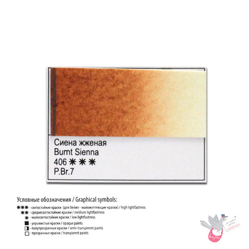 WHITE NIGHTS Artists' Watercolours - Full Pan - Burnt Sienna (PBr7)