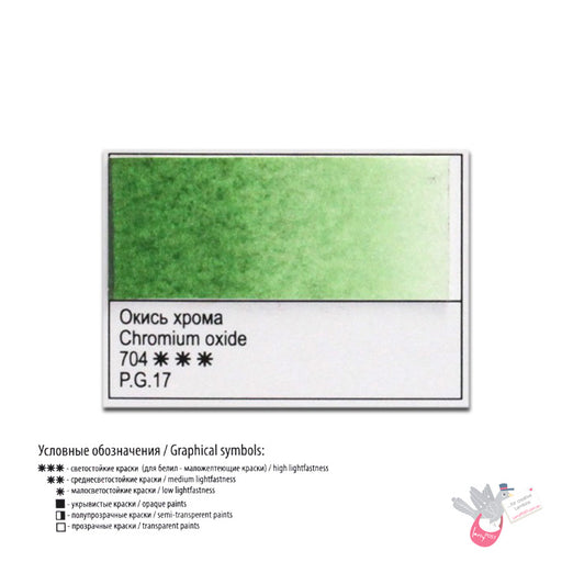 WHITE NIGHTS Artists' Watercolours - Full Pan - Oxide of Chromium (PG17)