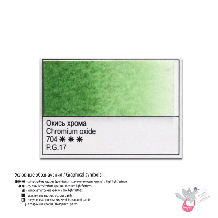 WHITE NIGHTS Artists' Watercolours - Full Pan - Oxide of Chromium (PG17)