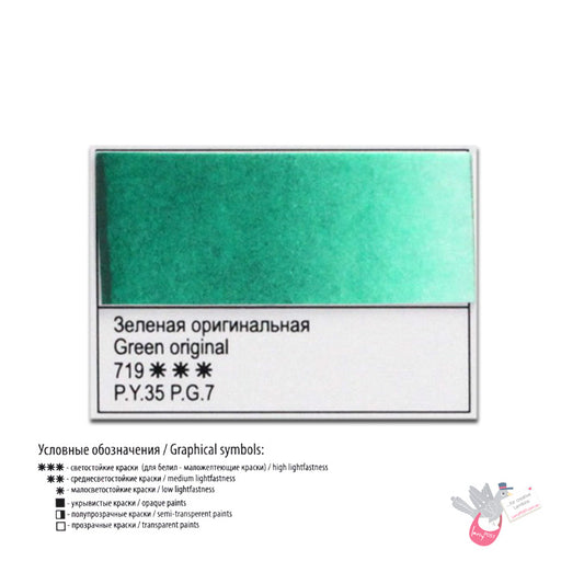HITE NIGHTS Artists' Watercolours - Full Pan - Green Original