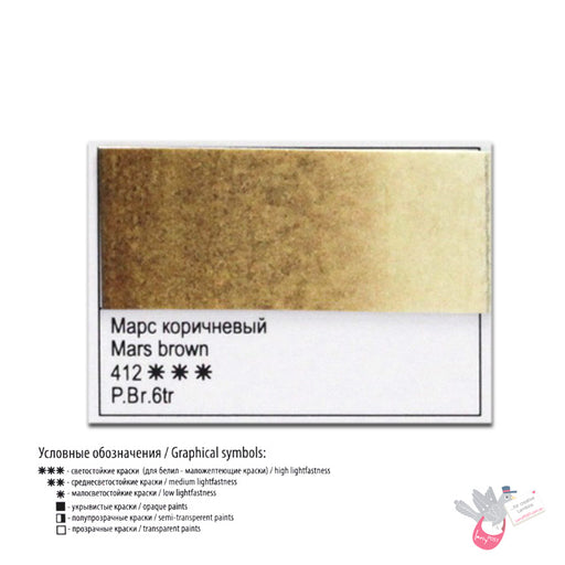 WHITE NIGHTS Artists' Watercolours - Full Pan - Mars Brown (PBr6 tr)