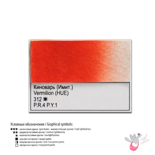 WHITE NIGHTS Artists' Watercolours - Full Pan - Vermillion Hue (PR4