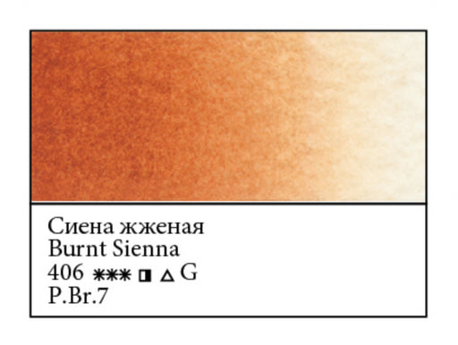 WHITE NIGHTS Artists' Watercolours - Full Pan - Burnt Sienna (PBr7)