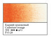 WHITE NIGHTS Artists' Watercolours - Full Pan - Cadmium Orange (PO20)