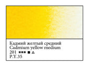 WHITE NIGHTS Artists' Watercolours - 10mL - Cadmium Yellow Medium (PY35)