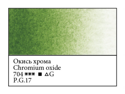 WHITE NIGHTS Artists' Watercolours - Full Pan - Oxide of Chromium (PG17)