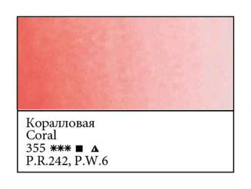 WHITE NIGHTS Artists' Watercolours - Full Pan - Coral (PR242
