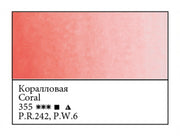 WHITE NIGHTS Artists' Watercolours - Full Pan - Coral (PR242, PW6)