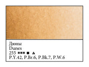 WHITE NIGHTS Artists' Watercolours - Full Pan - Dunes (PY42, PBr6, PBk7, PW6)