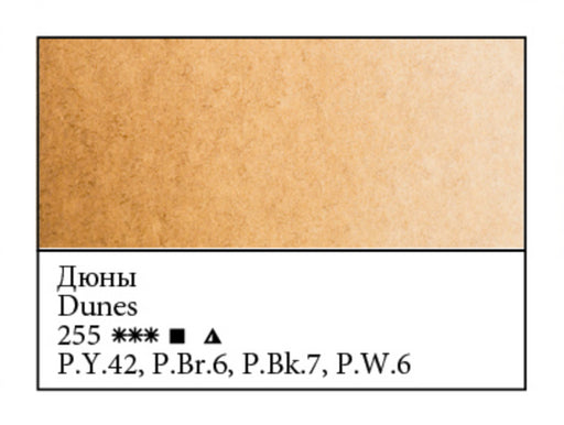 WHITE NIGHTS Artists' Watercolours - Full Pan - Dunes (PY42, PBr6, PBk7, PW6)