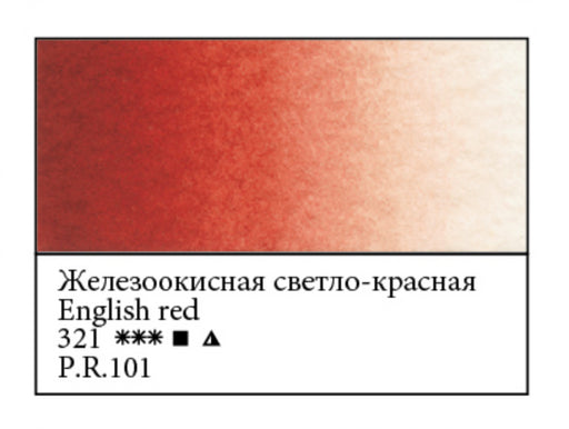 WHITE NIGHTS Artists' Watercolours - Full Pan - English Red (PR101)