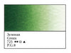 WHITE NIGHTS Artists' Watercolours - Full Pan - Green (PG8)