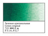 WHITE NIGHTS Artists' Watercolours - 10mL - Green Original (PY35, PG7)