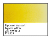 WHITE NIGHTS Artists' Watercolours - Full Pan - Irgazin Yellow (PY129)
