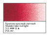 WHITE NIGHTS Artists' Watercolours - Full Pan - Madder Lake Red Light (PR187)