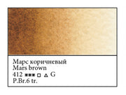 WHITE NIGHTS Artists' Watercolours - Full Pan - Mars Brown (PBr6 tr)