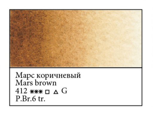 WHITE NIGHTS Artists' Watercolours - Full Pan - Mars Brown (PBr6 tr)