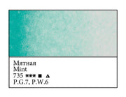 WHITE NIGHTS Artists' Watercolours - Full Pan - Mint (PG7