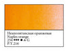 WHITE NIGHTS Artists' Watercolours - 10mL - Naples Orange (PY216)