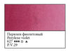 WHITE NIGHTS Artists' Watercolours - 10mL - Perylene Violet (PB29)