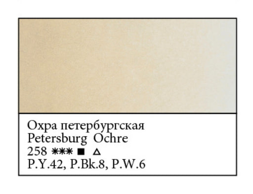 WHITE NIGHTS Artists' Watercolours - 10mL - Petersburg Ochre