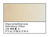 WHITE NIGHTS Artists' Watercolours - 10mL - Petersburg Ochre