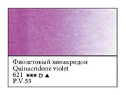 WHITE NIGHTS Artists' Watercolours - 10mL - Quinacridone Violet (PV55)