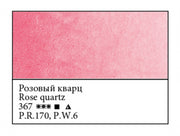 WHITE NIGHTS Artists' Watercolours - Full Pan - Rose Quartz (PR170, PW6)