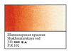 WHITE NIGHTS Artists' Watercolours - 10mL - Shaknazarskaya Red (PR102)