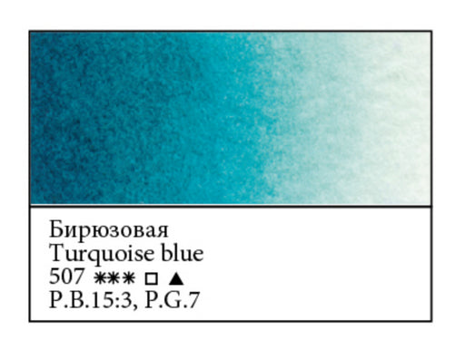 WHITE NIGHTS Artists' Watercolours - Full Pan - Turquoise Blue (PB15:3, PG7)