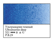 WHITE NIGHTS Artists' Watercolours - Full Pan - Ultramarine Deep (PB29)