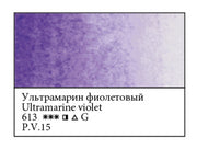 WHITE NIGHTS Artists' Watercolours - Full Pan - Ultramarine Violet (PV15) 