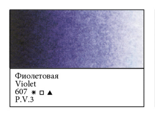 WHITE NIGHTS Artists' Watercolours - Full Pan - Violet (PV3)