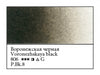 WHITE NIGHTS Artists' Watercolours - Full Pan - Voronezskaya Black (PBk8)