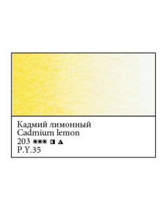 WHITE NIGHTS Artists' Watercolours - Full Pan - Cadmium Lemon (PY35)