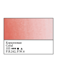 WHITE NIGHTS Artists' Watercolours - Full Pan - Coral (PR242, PW6)