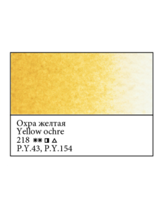WHITE NIGHTS Artists' Watercolours - 10mL - Yellow Ochre (PY43, PY154)